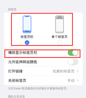 什运乡iPhone授权维修分享Safari浏览器如何切换标签栏位置 