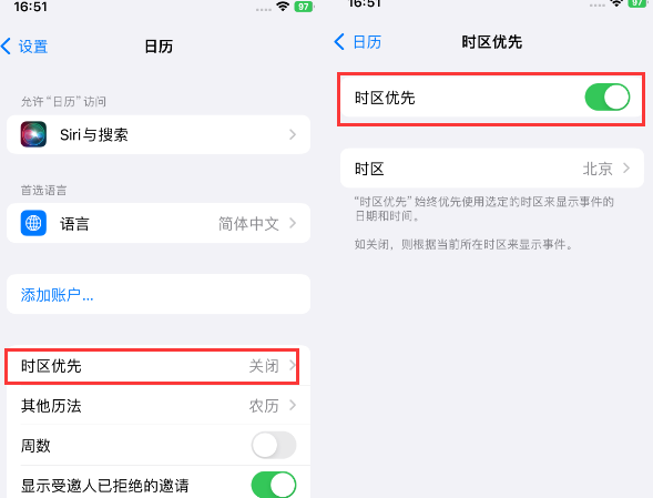 什运乡苹果15维修站分享iPhone15日历如何设定时区优先