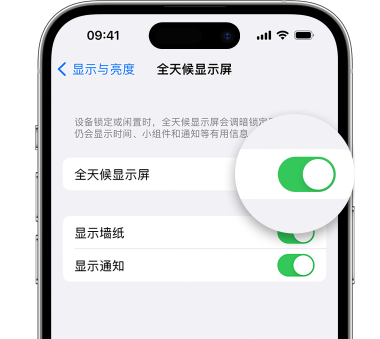 什运乡苹果15预约维修分享iPhone15如何设置全天候显示屏幕可见 