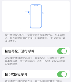 什运乡苹果14维修站分享iPhone14如何使用SOS紧急联络 