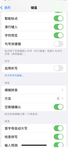 什运乡苹果14维修店分享iPhone14如何快速打字