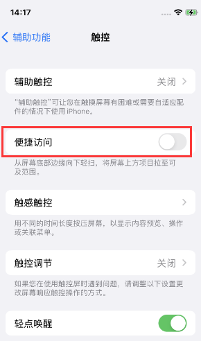 什运乡苹果14维修店分享iPhone14到手后建议关闭的几个功能