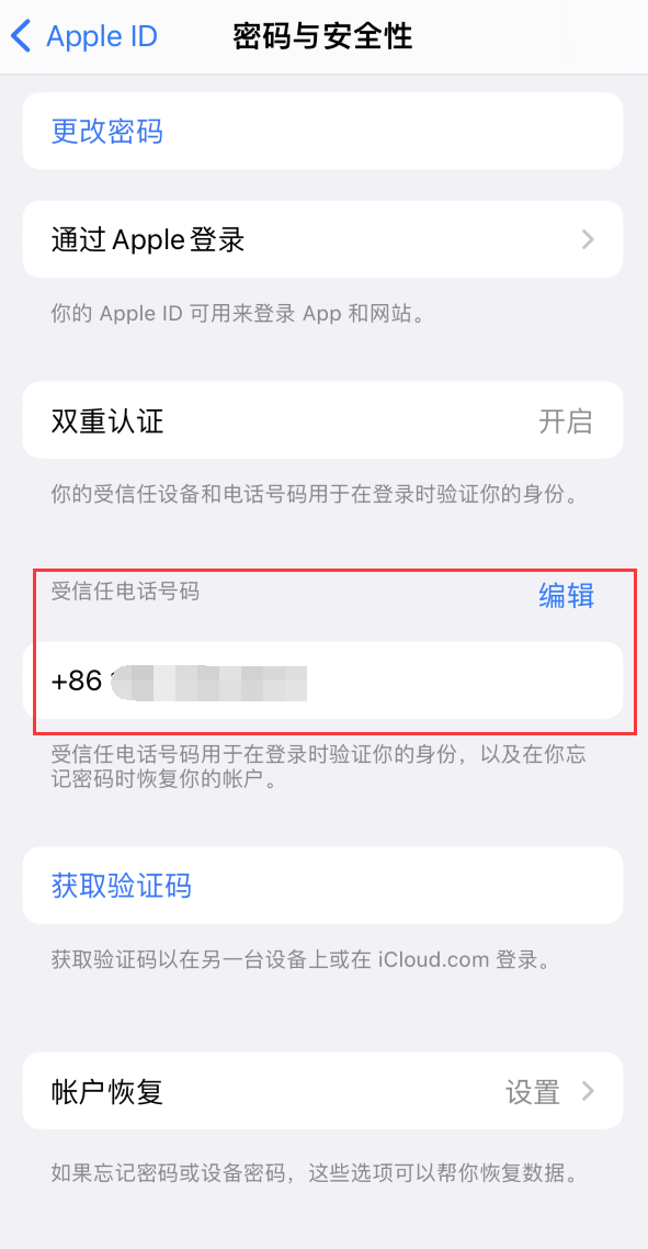 什运乡iPhone维修服务如何设置提示手机号码并未与此手机关联 